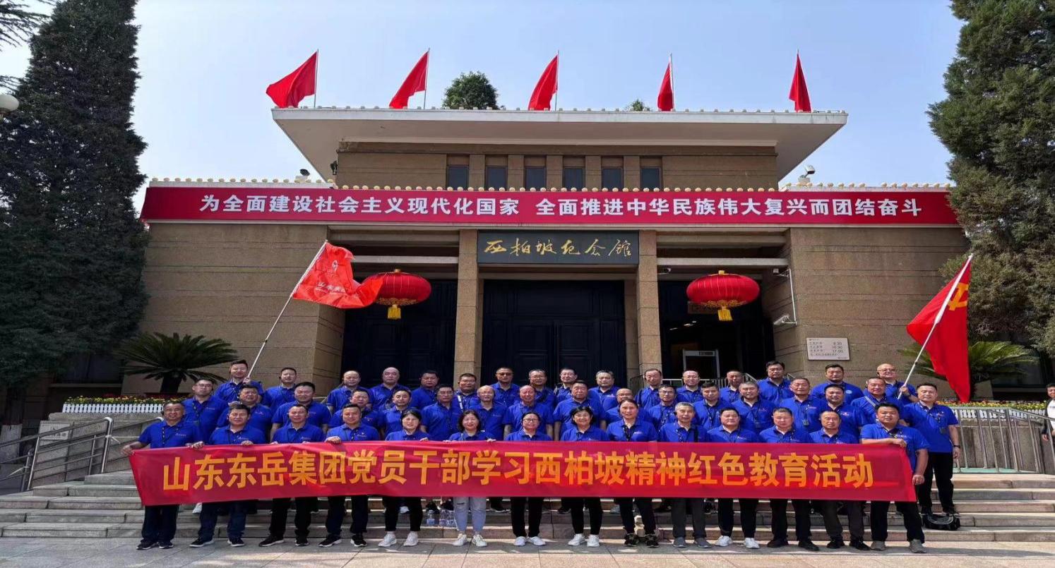 公司成功舉辦西柏坡紅色教育活動(dòng)，傳承紅色基因，激發(fā)奮斗精神